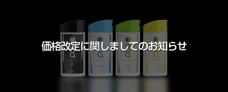 2022年7月1日より商品価格改定のお願い