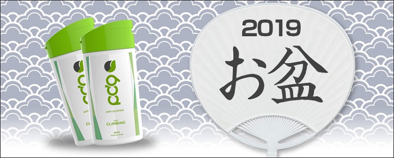 お盆休みの発送について